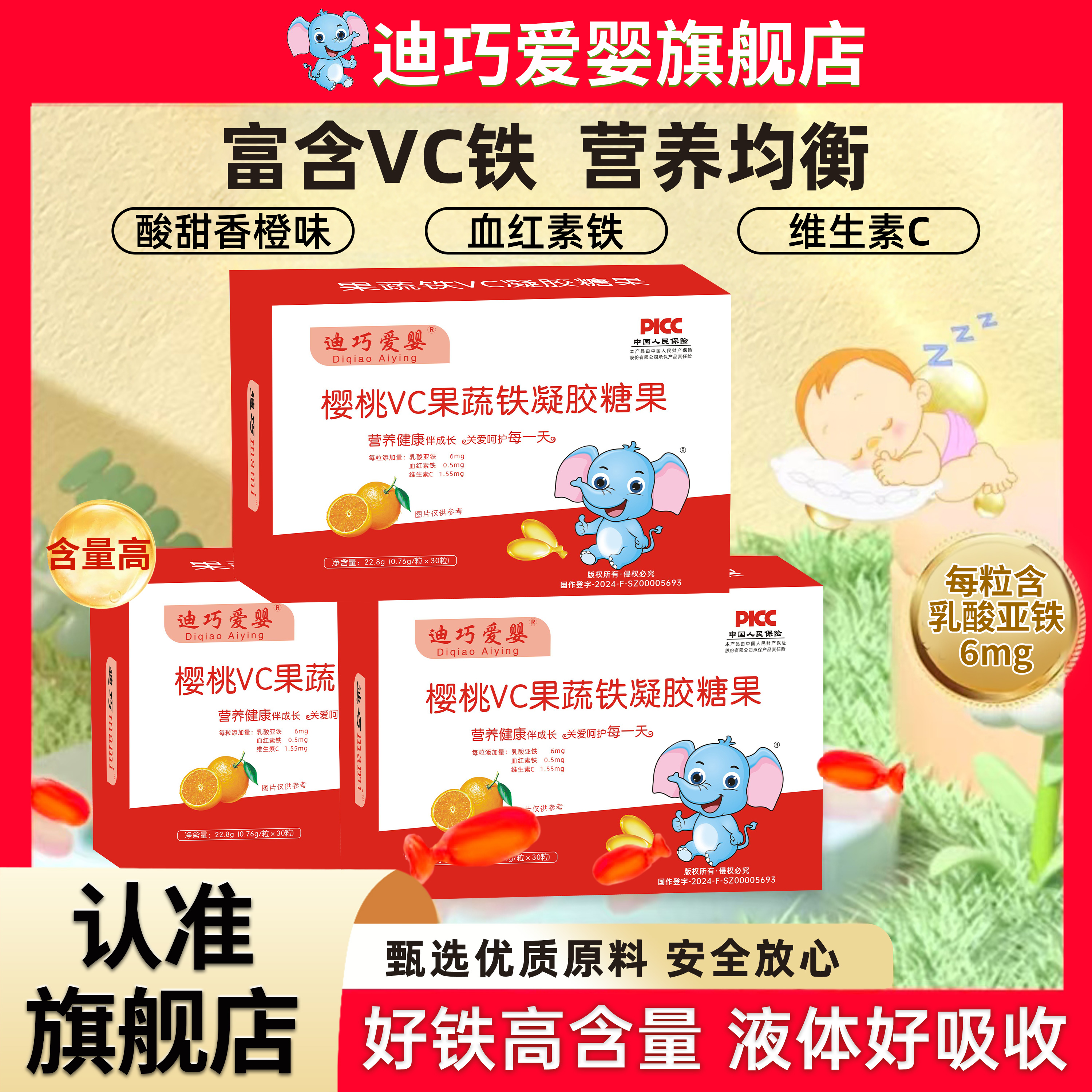 迪巧爱婴迪巧mami果蔬铁 0-3岁婴幼儿童宝宝孕妇缺铁补铁二价铁剂