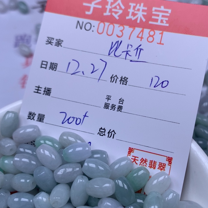 比***丘翡翠散珠珠子。      