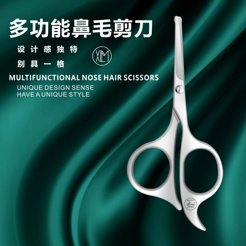 【XLM喜丽铭】鼻毛小剪刀圆头安全型不锈钢多功能剪鼻毛修剪器男女