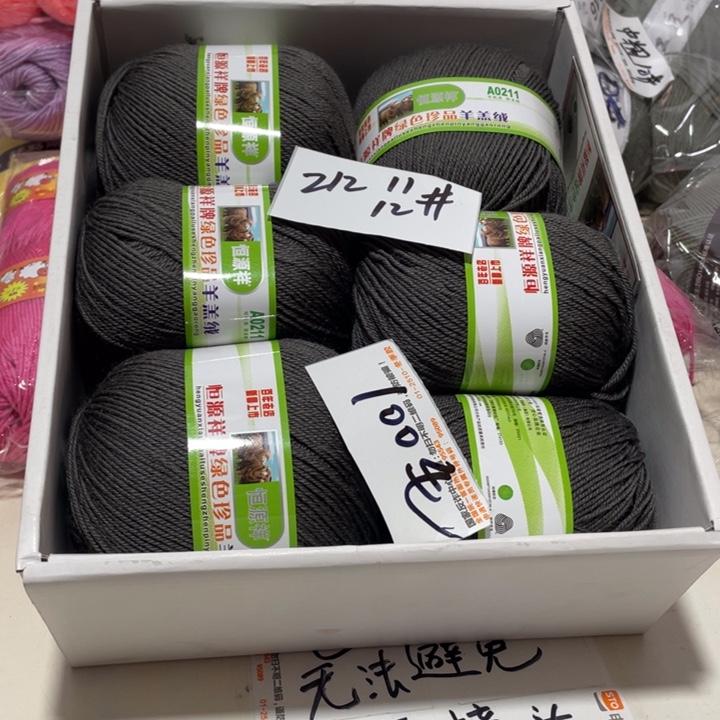 羊毛混纺特价啦0.9斤