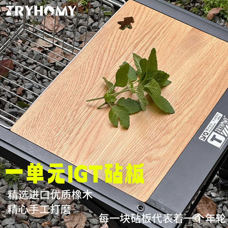 Tryhomy户外一单元IGT砧板橡木菜板桌板干泡茶盘露营野餐厨房砧板