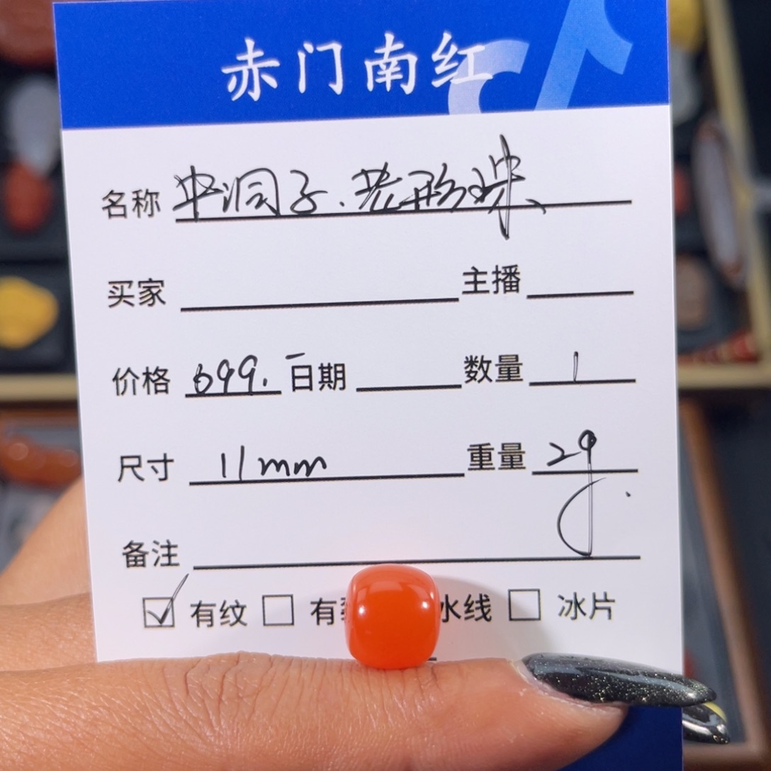 南红玛瑙中洞子老形11未镶嵌
