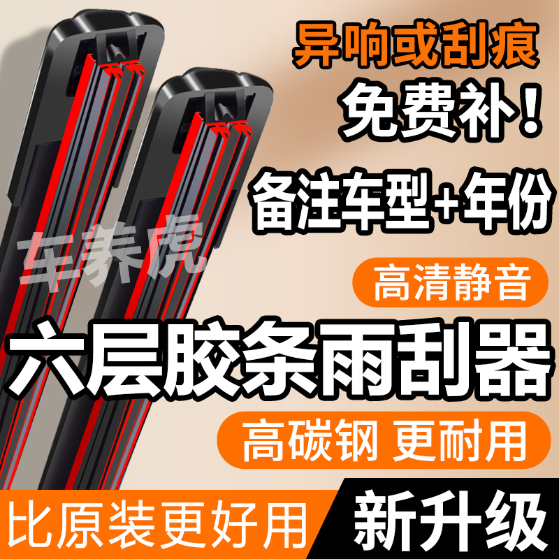 【1】汽车六层胶条雨刮器片原厂原装雨刷器专车专用无骨静音雨刷器
