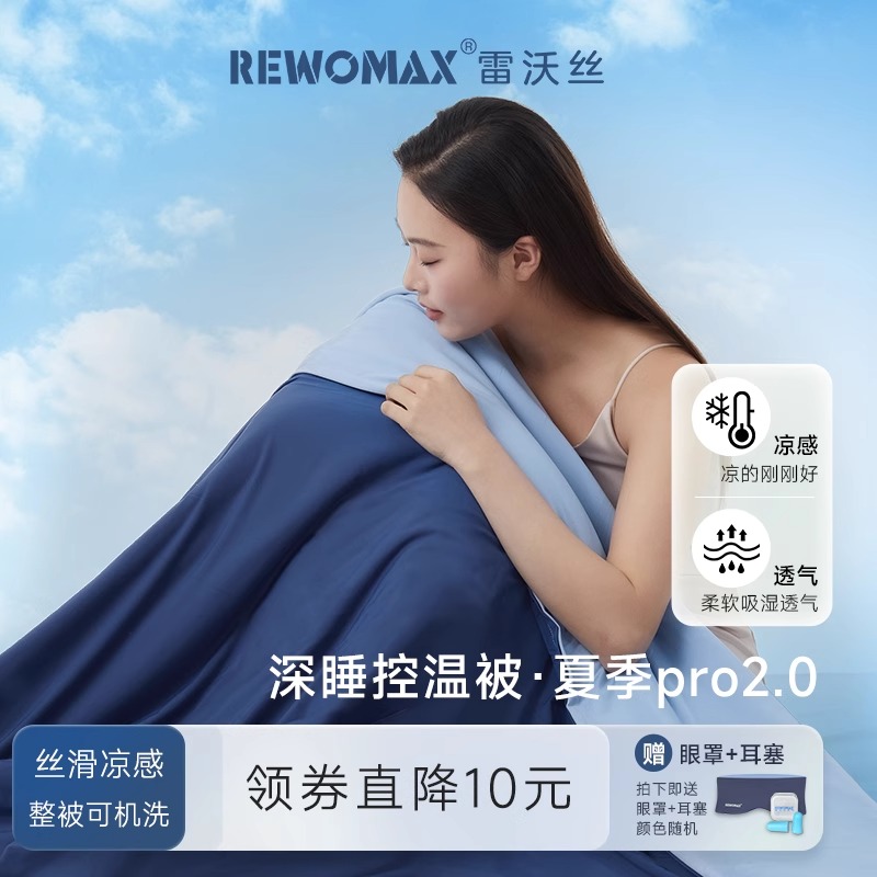 RewoMax/雷沃丝夏凉被可水洗可机洗空调被透气夏被子被芯免被套