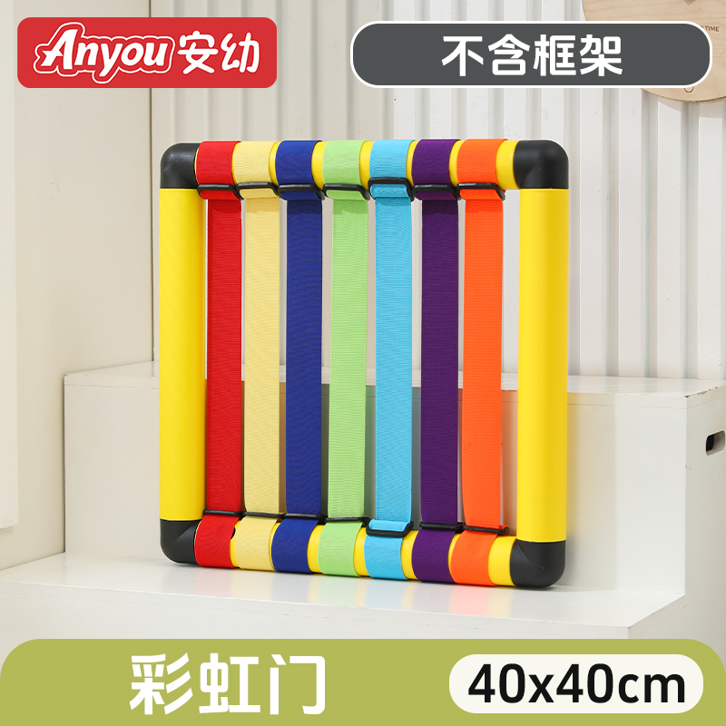 安幼儿童室内攀爬架配件周边布艺类 彩虹门