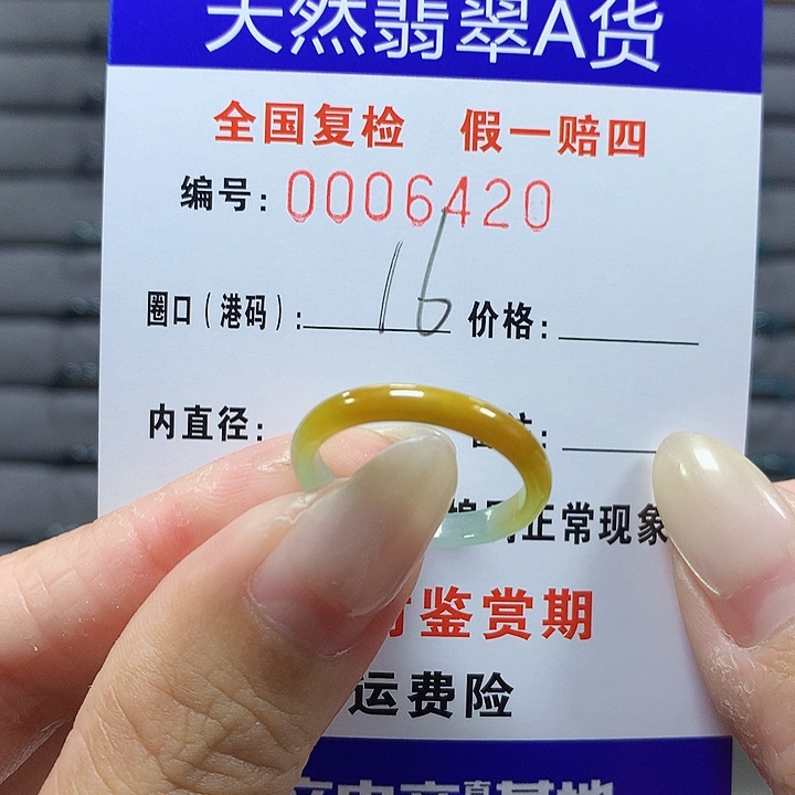 翡翠未镶嵌戒圈6420