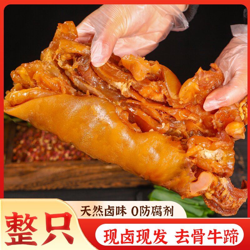 河南去骨牛蹄全熟 开袋即食 （有少量牙骨，介意勿拍）