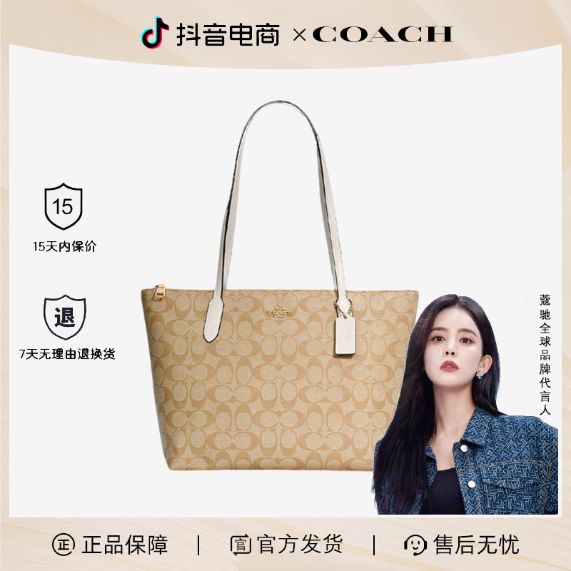 COACH蔻驰女包通勤大包Zip30托特包百搭单肩包必买经典包