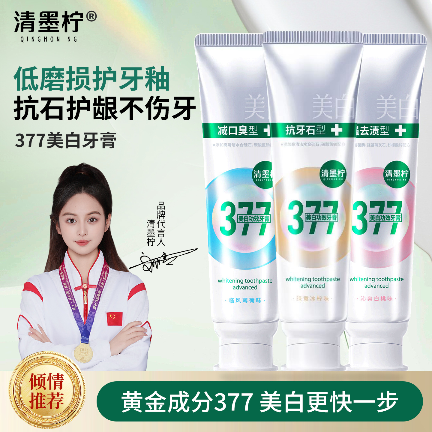 【美白牙齿力荐】清墨柠377强去渍美白功效牙膏去黄去渍牙结石清新K