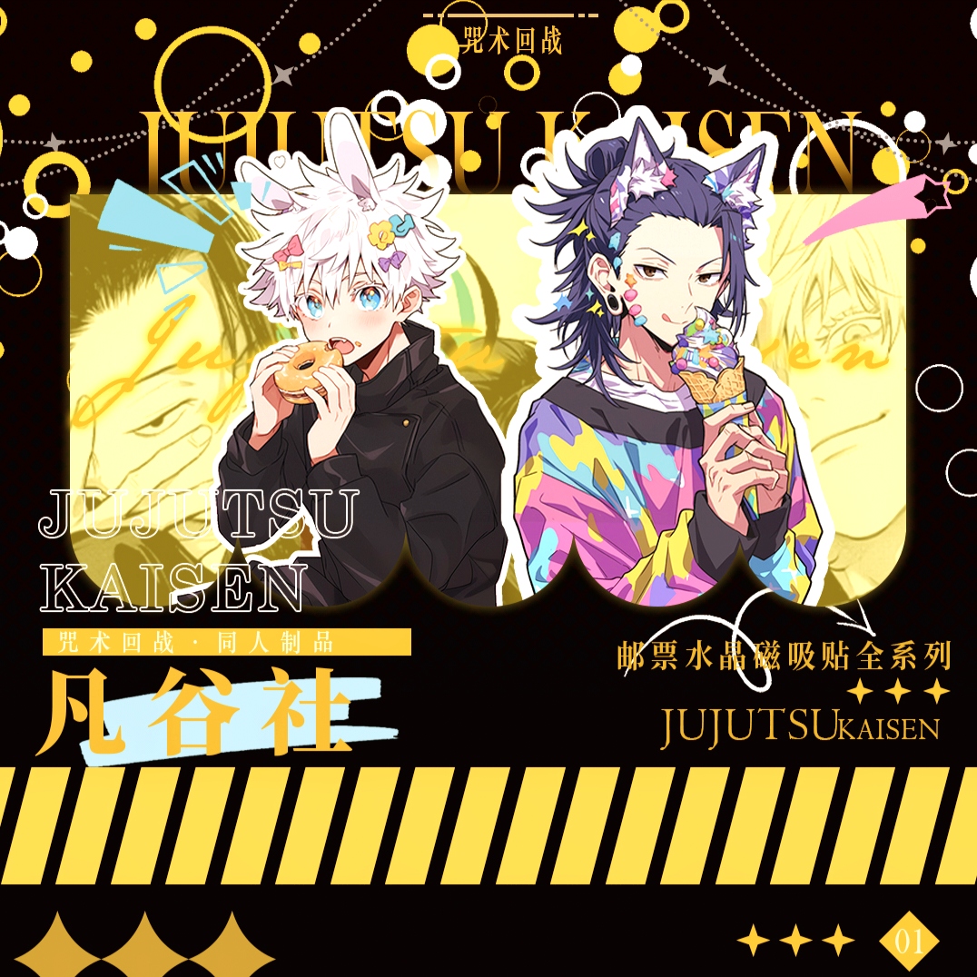 【咔咔拆卡】凡谷社 咒术回战 水晶磁吸帖（盲盒代拆）