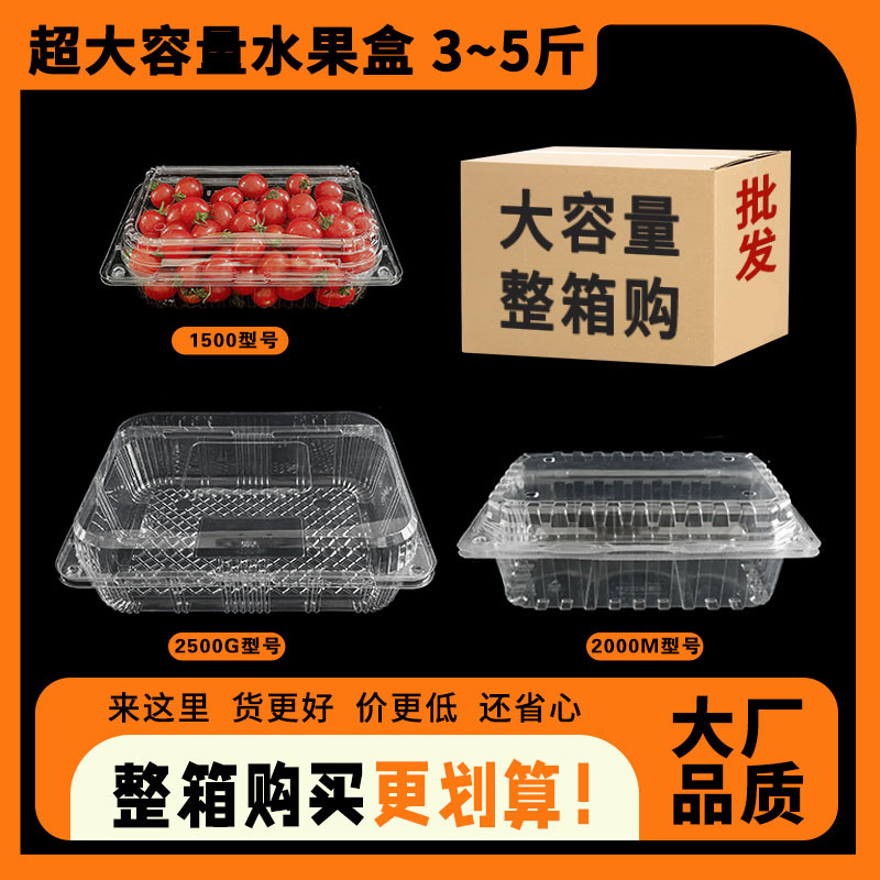 超大水果盒子2500一次性透明果蔬3斤5斤阳光玫瑰芒果芭乐保鲜盒
