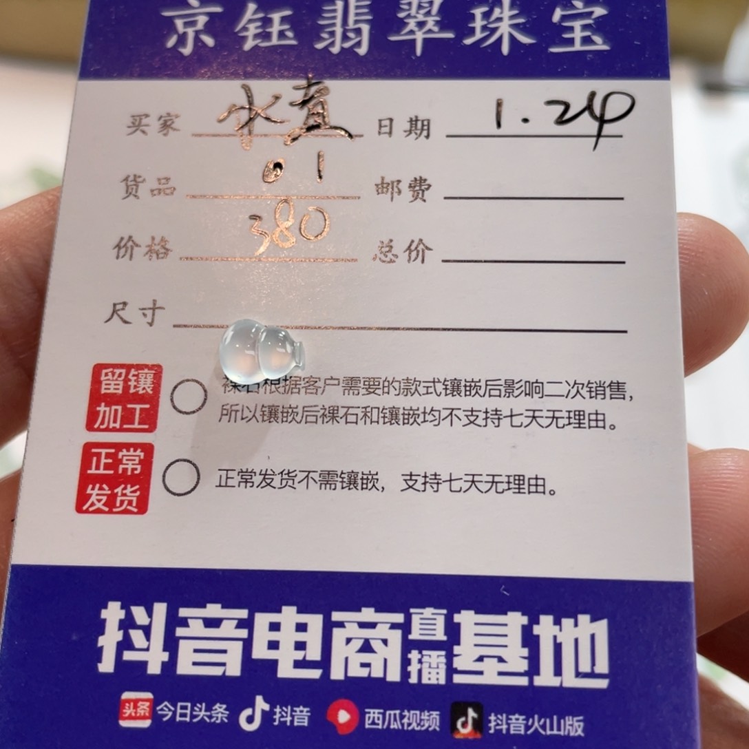 翡翠裸石水****王裸石葫芦