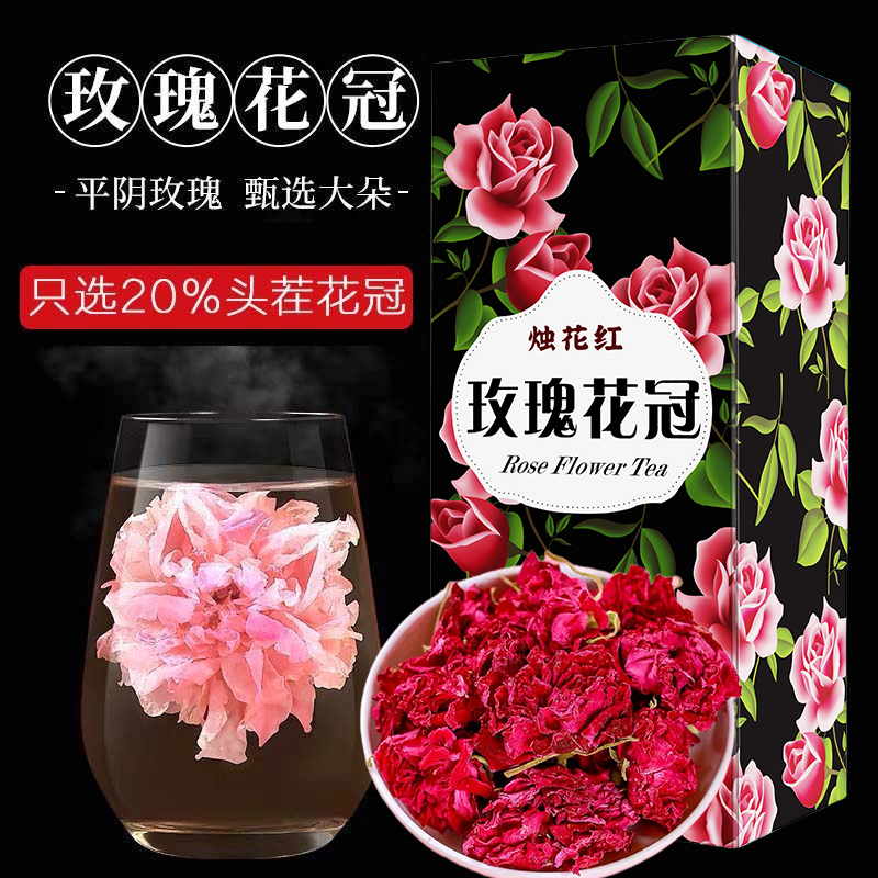 玫瑰花茶精选平阴冻干花冠纯净无硫特伦玫瑰茶泡茶泡水盒装30g
