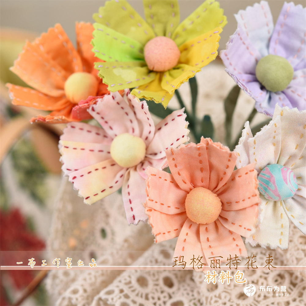 特价！一布出品~玛格丽特花束材料包（6色可选）