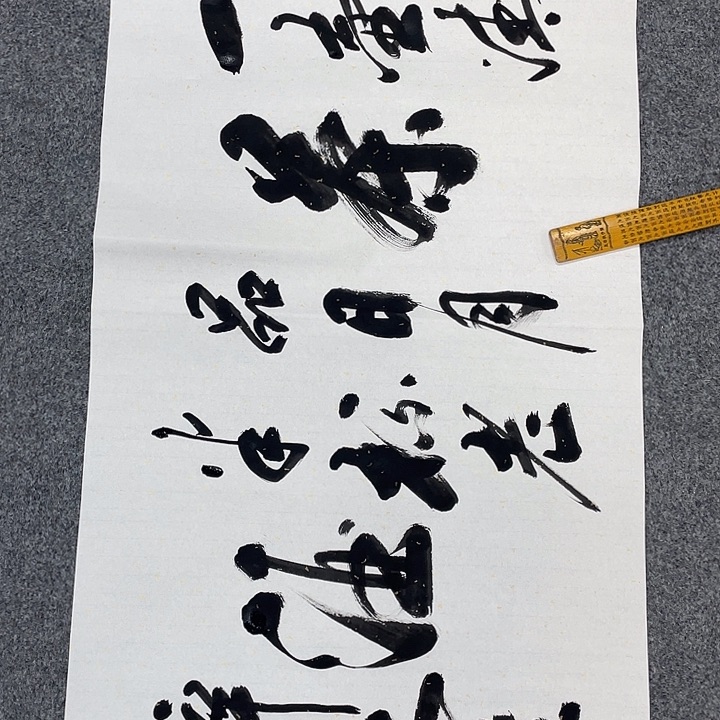 书法一壶清茶书法作品