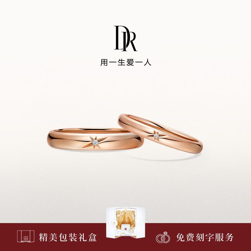 【DR对戒】JUST YOU系列 星辰 结婚对戒 情侣订婚婚戒QM0137/QW0137