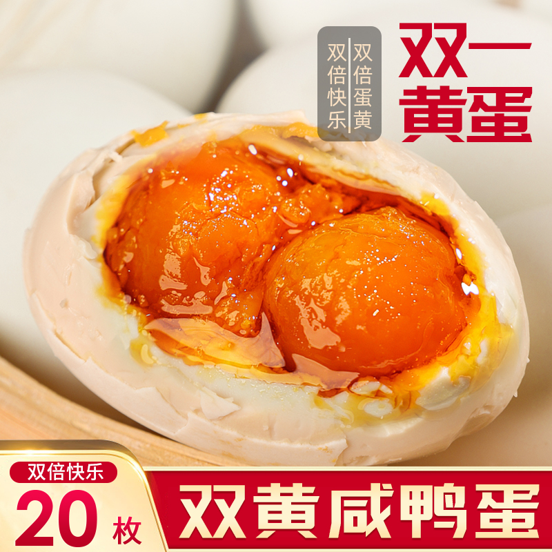 TIANHU/天湖双黄熟咸鸭蛋新鲜腌制红心流油独立真空包装70-80g