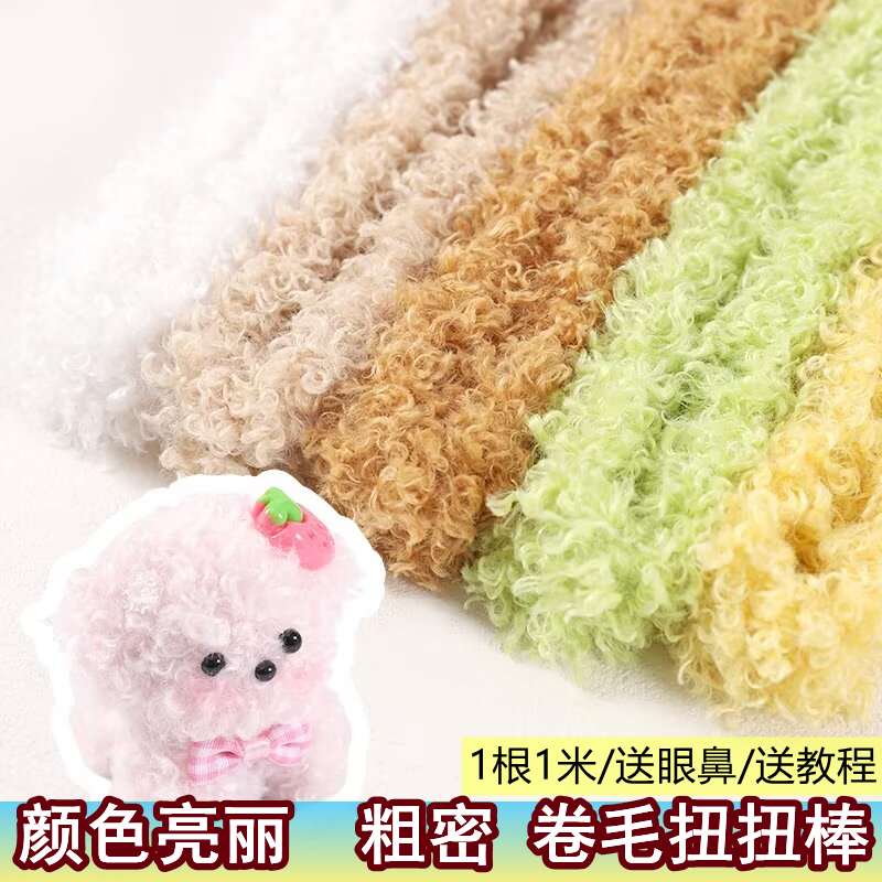 20mm超粗超密卷毛扭扭棒毛绒毛根儿童手工diy小狗泰迪玩偶