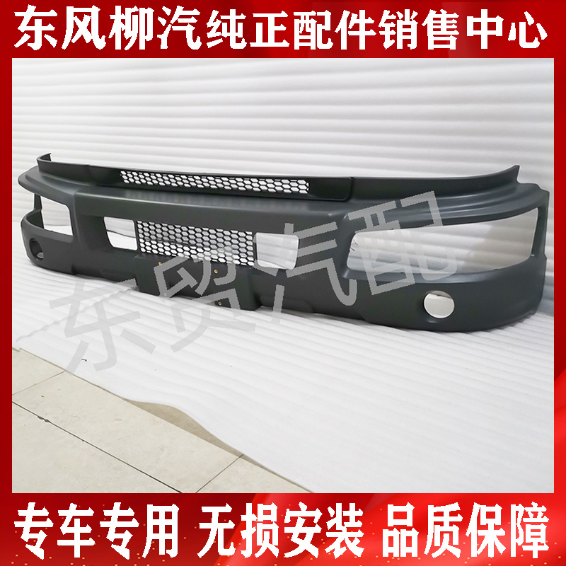 东风柳汽乘龙M3货车前保险杠总成 609原厂前护杠防撞杠驾驶室配件