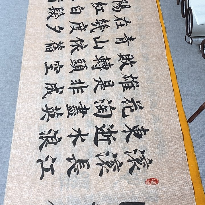 书法临江仙楷书，