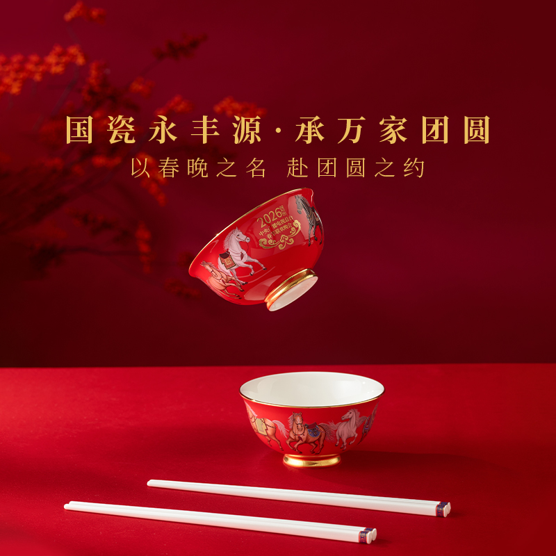 【新年礼品】永丰源马到成功八骏迎祥春碗陶瓷饭碗金碗纪念收藏