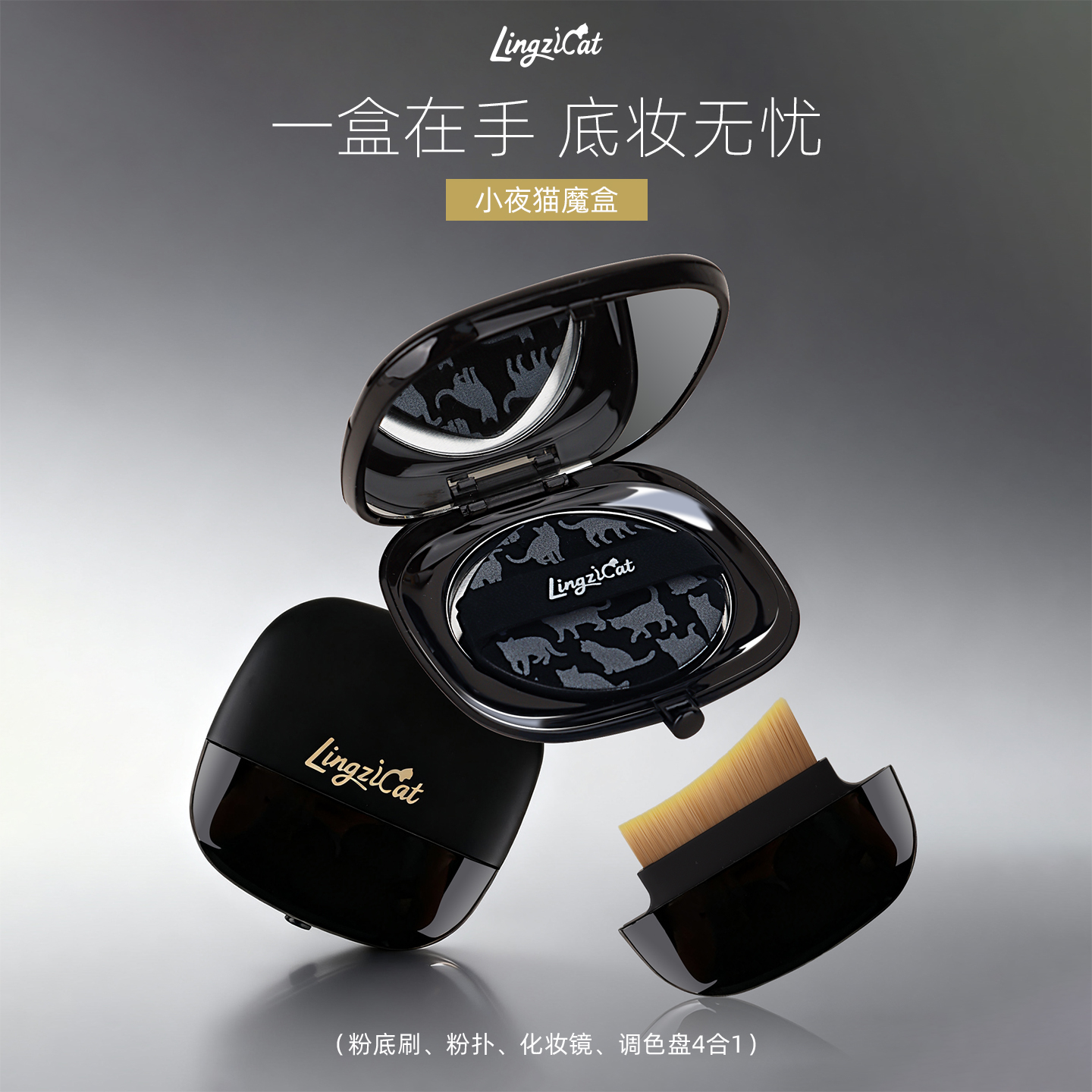 LingziCat/玲子猫小夜猫粉底刷粉扑不易吃粉无痕便携底妆气垫套组