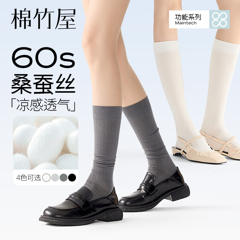 棉竹屋小腿袜子女夏季薄款桑蚕丝透气吸汗防臭抗菌凉感无骨长袜