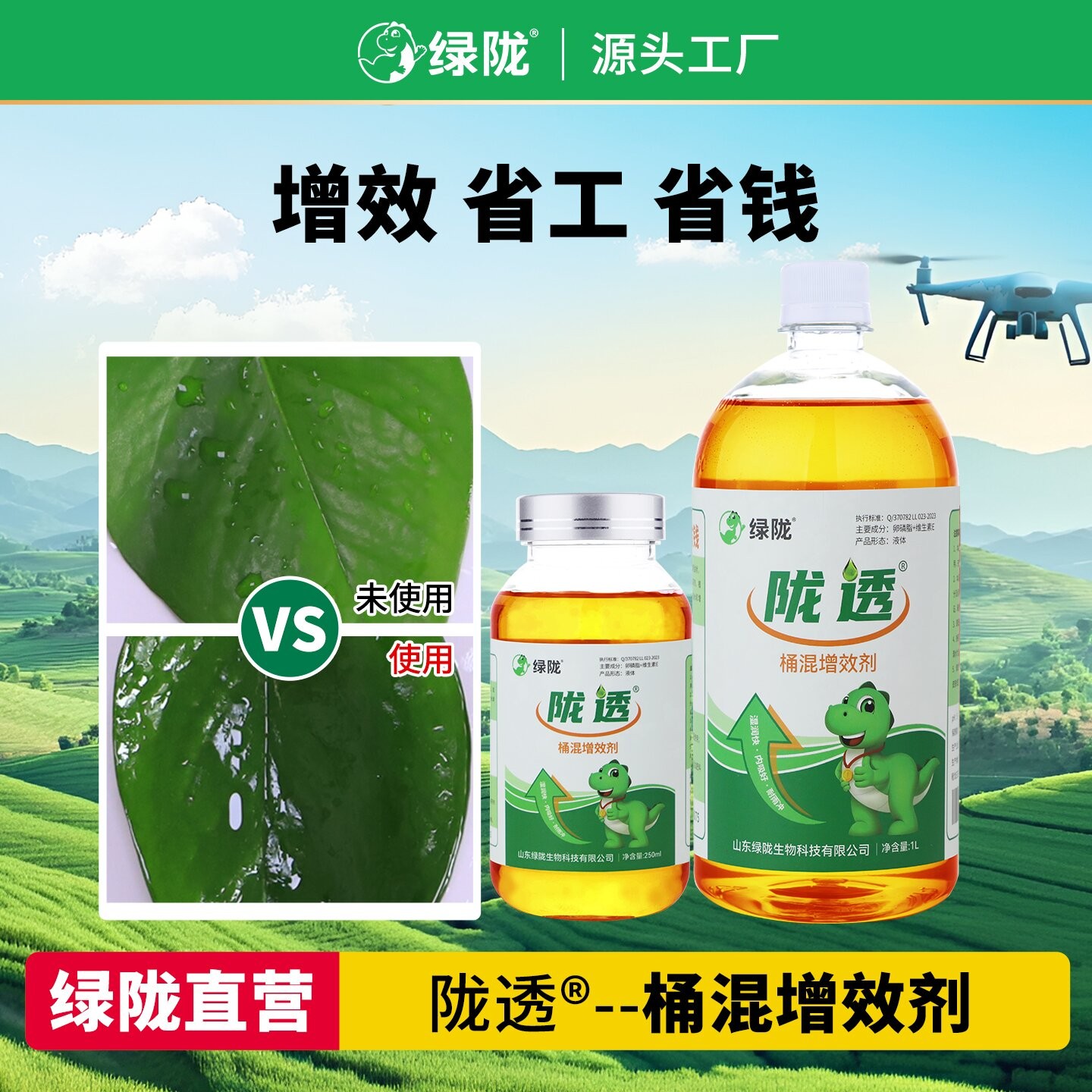 陇透农业助剂药物肥料增效剂叶面肥增效渗透吸附展着剂耐雨水冲刷