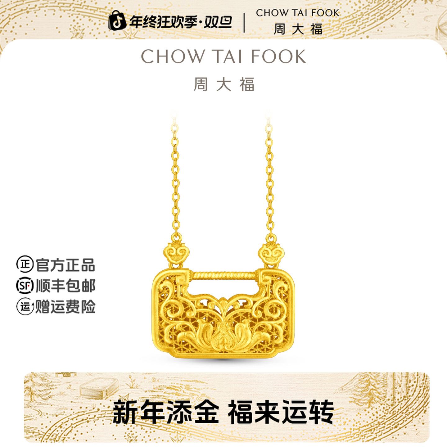 【新年礼物】周大福蝴蝶莲花纹锁包足金黄金项链工费1120@EOF2121
