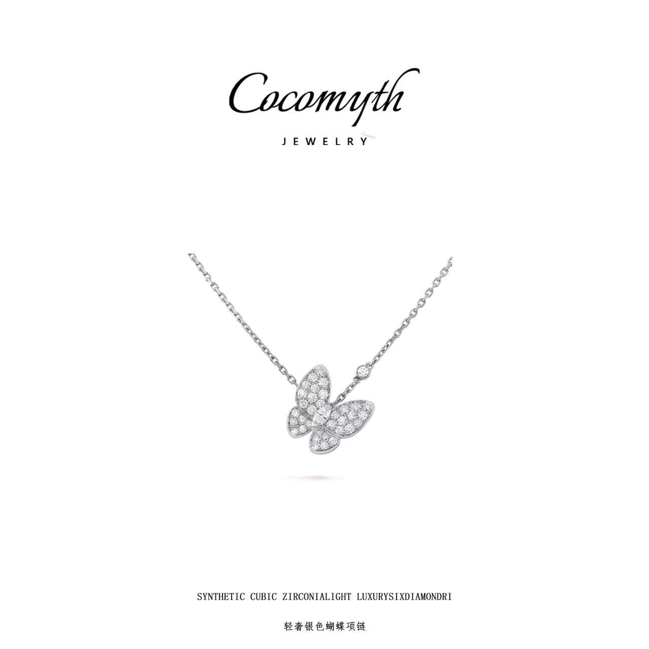 COCOMYTH 镀K金轻奢满Z蝴蝶项链D569