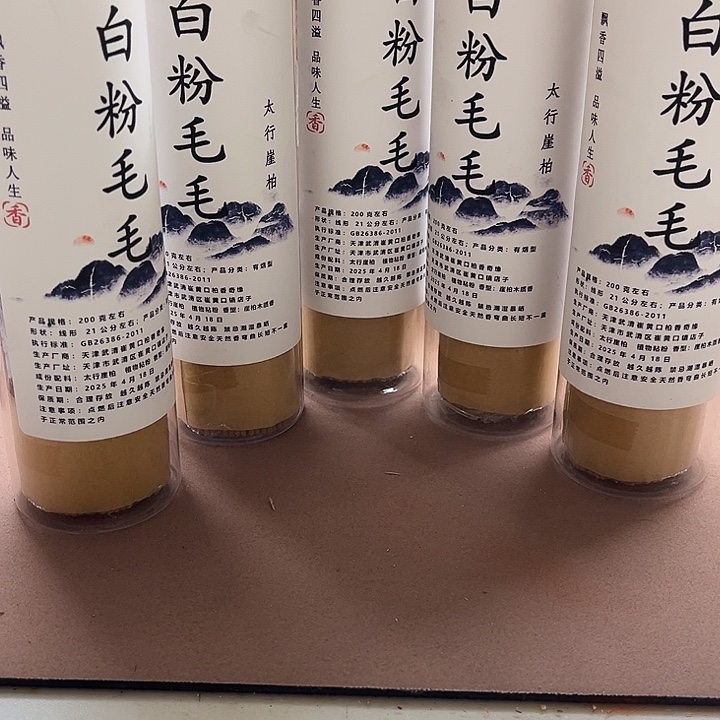太行崖柏白粉毛毛1000克