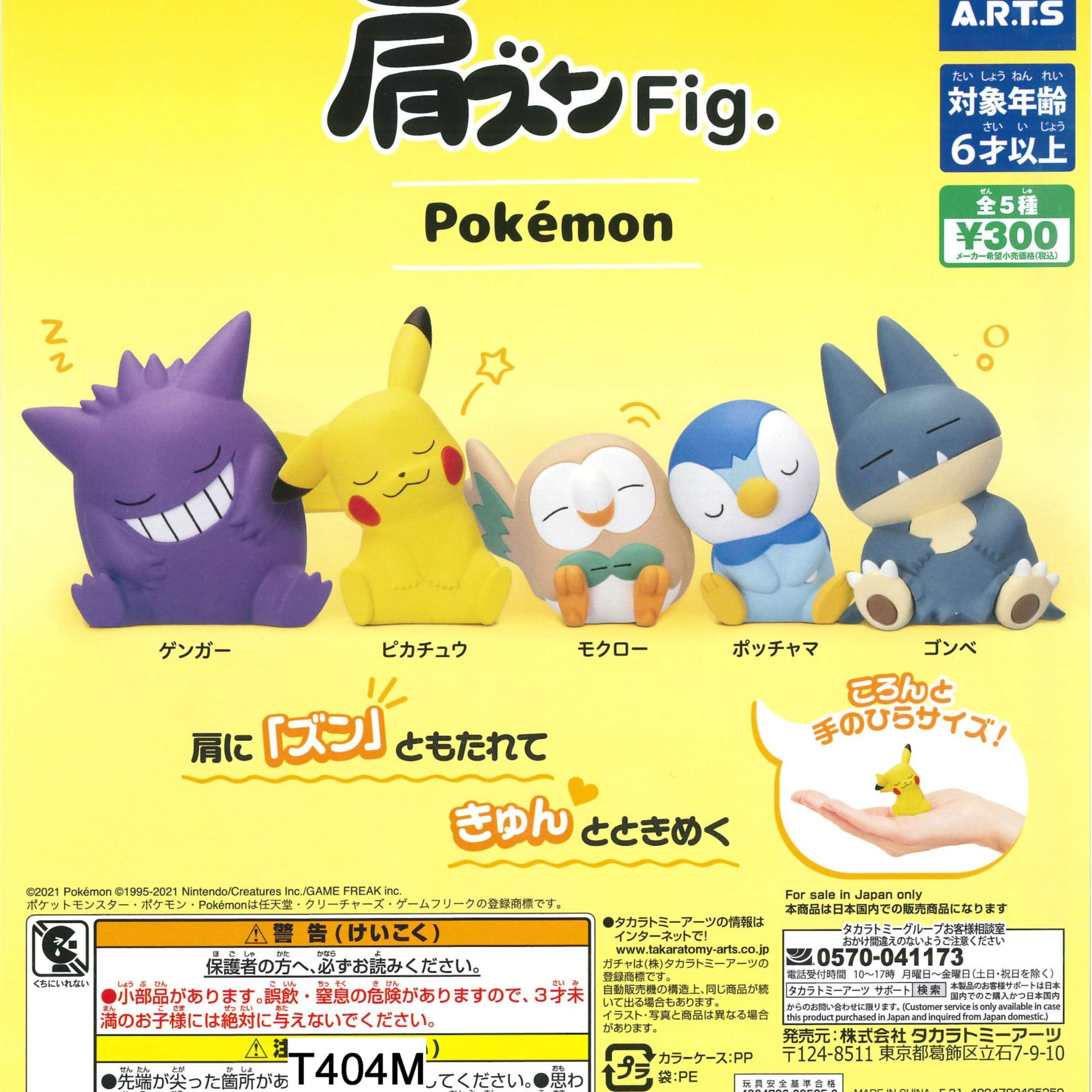 俐噢玩具宝可梦歪头睡造型系列摆件扭蛋