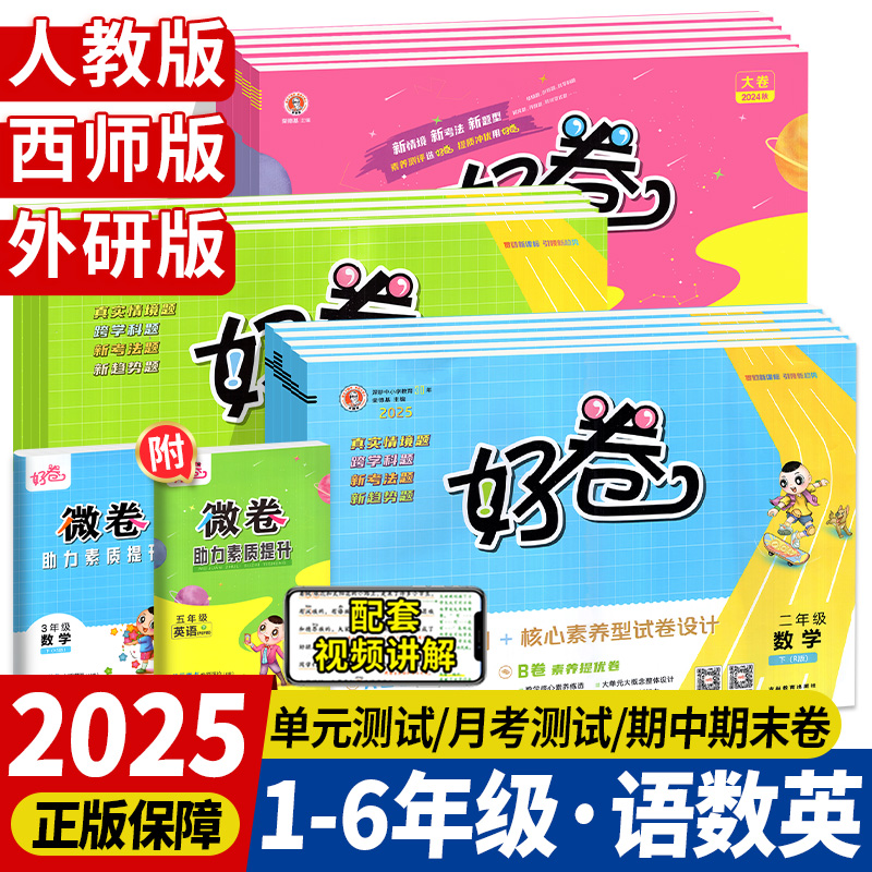 2025荣德基好卷西师版一三二四五六年级下册上册语文数学英语人教