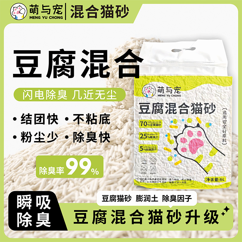 猫砂净味豆腐膨润土木薯混合猫砂结团清洁紧实强吸水猫咪用品