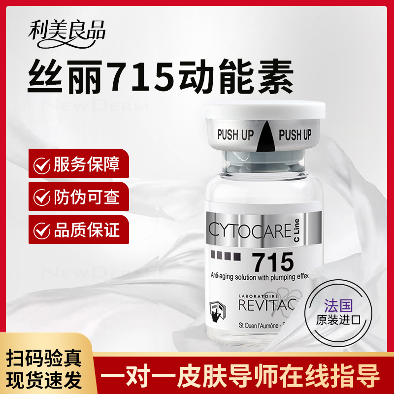 丝丽715/532/640动能素白白亮亮补水提拉紧致抗老抗皱改善松垮