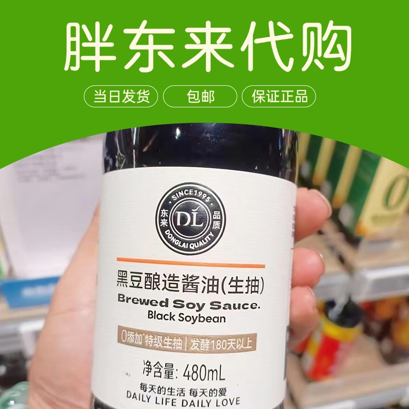 【许昌超市代购】【包邮当日发货】黑豆酿造酱油480ml正品
