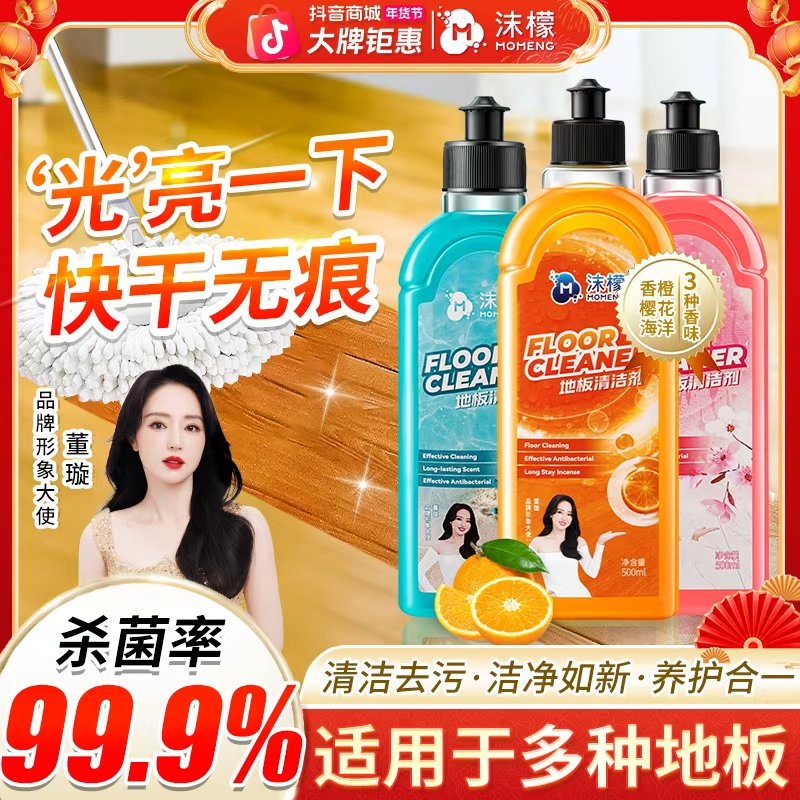沫檬地板清洁剂去污抛光瓷砖拖木地板直播间专用清洁液香味持久商品图