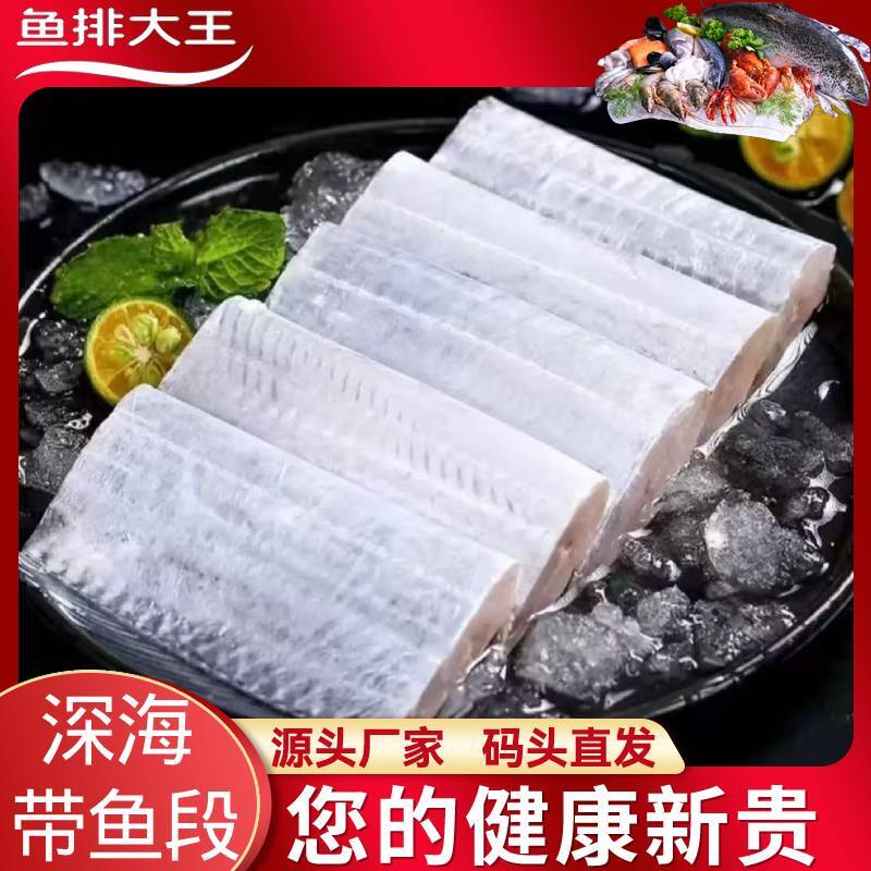【顺丰冷链】带鱼中段 袋装海捕去头去尾