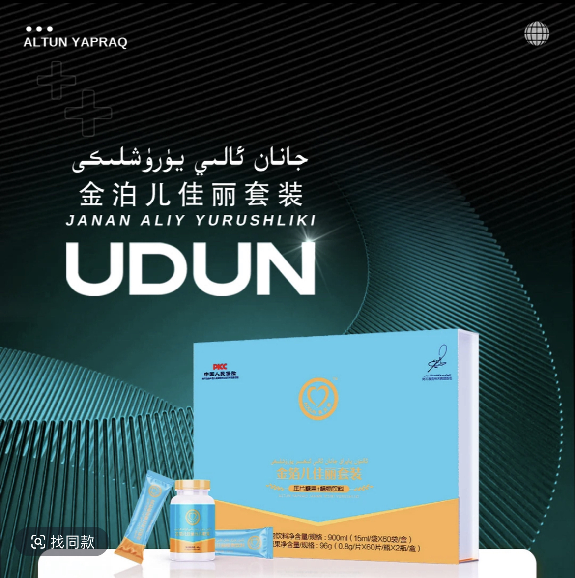 جانان ئىكسىرى  15 كۈنلۈك 金箔儿佳丽套装正宗食品官方正品