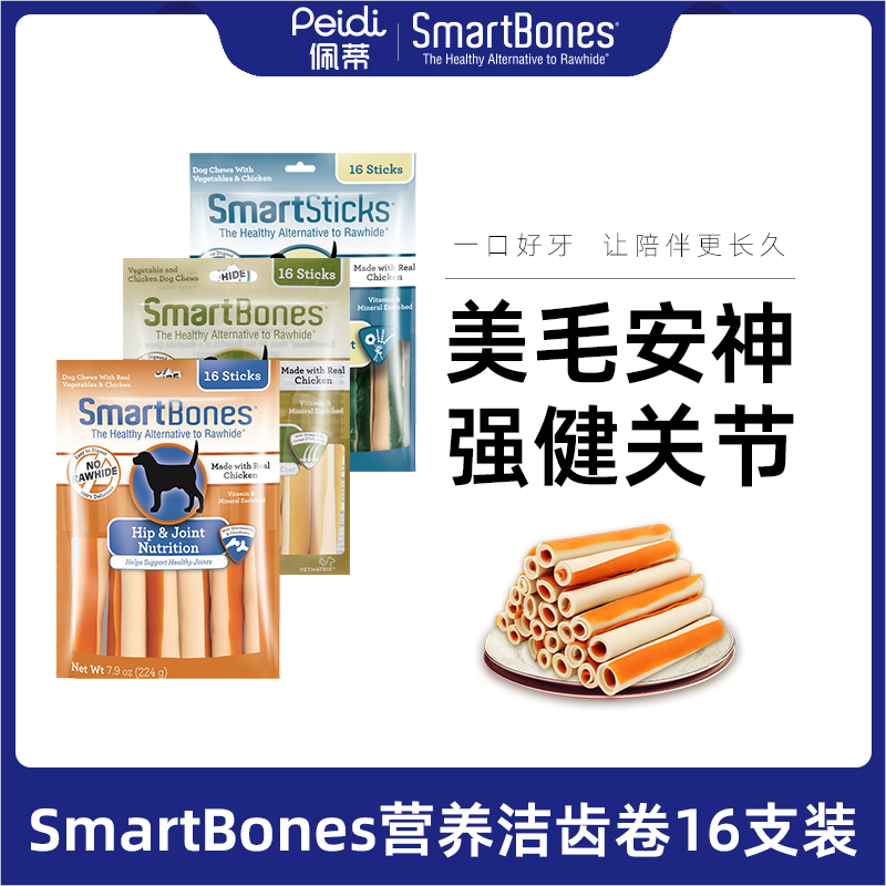 SmartBones狗狗磨牙棒16支装咬胶美毛营养洁齿卷零食咬棒狗零食