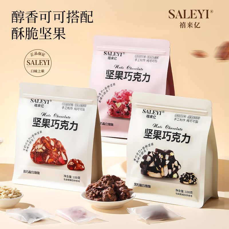 禧来亿坚果巧克力纯可可脂扁桃仁开心果碧根果牛奶黑巧伴手礼零食