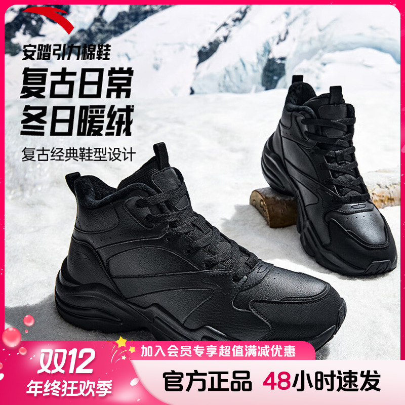 【年终大促】安踏引力冬季加绒棉鞋男女鞋高帮大棉保暖休闲运动鞋子