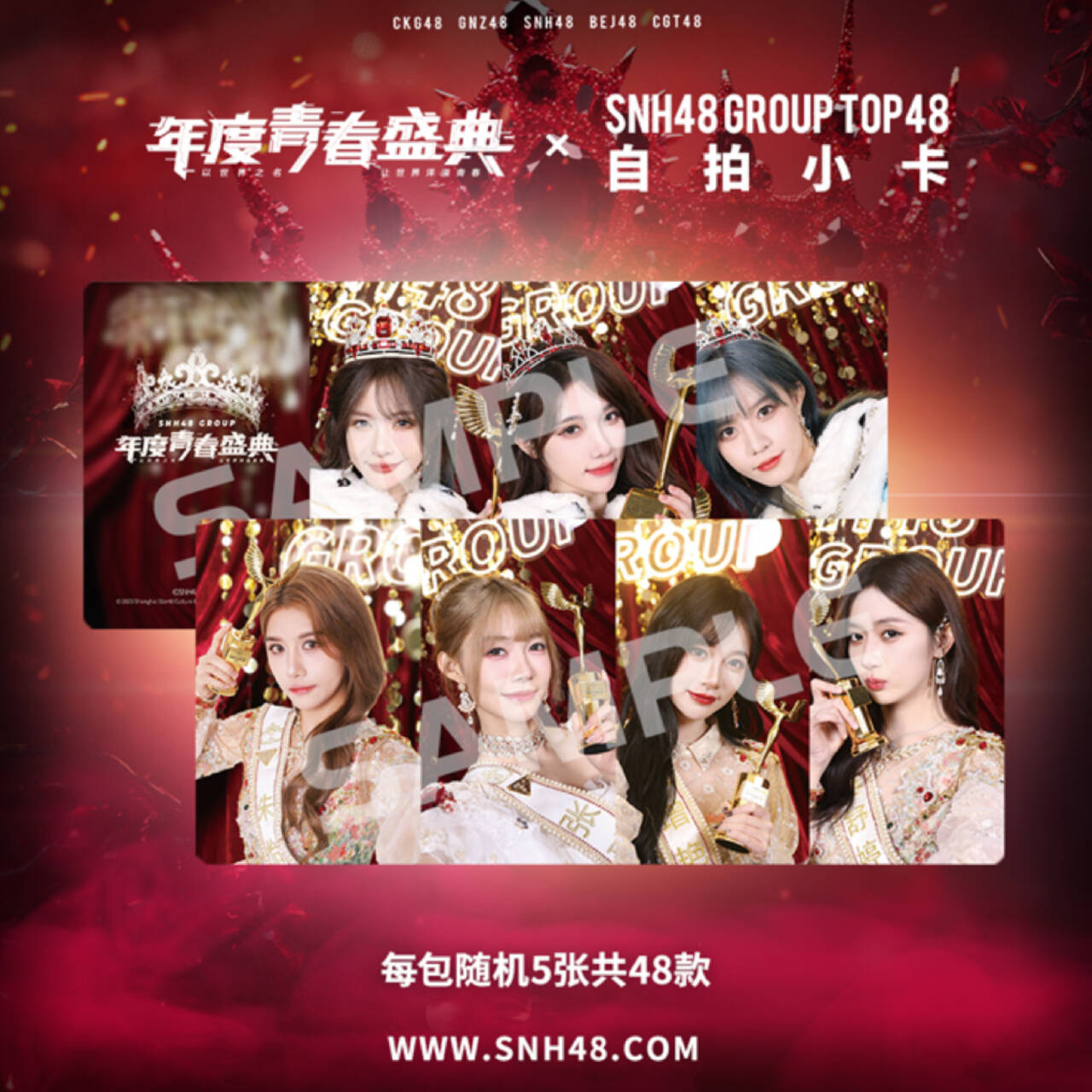 SNH48 GROUP 年度青春盛典自拍小卡 正版官卡 