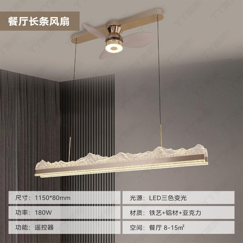 【丫丫甄选】A类 <日照金山>轻奢餐厅长条风扇吊灯
