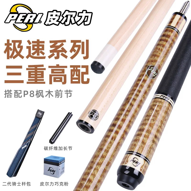皮尔力极速SY系列台球杆美式九球杆中式黑八桌球杆1/2大头杆16彩