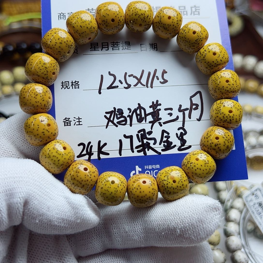 星月菩提手串J**门鸡油黄