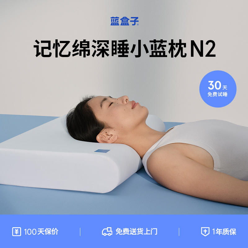蓝盒子【小蓝枕N2】深睡眠记忆枕学生枕头慢回弹防塌陷酒店男女DB