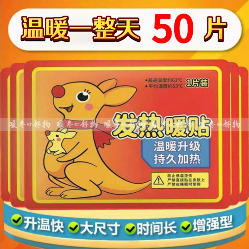 【50片装】暖身贴大号增强版防寒暖身贴贴身驱寒保暖贴热敷暖手暖腰