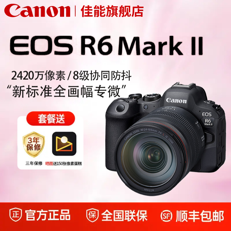 Canon/佳能R6二代全画幅微单相机  R62专业数码高清R6 MarkII