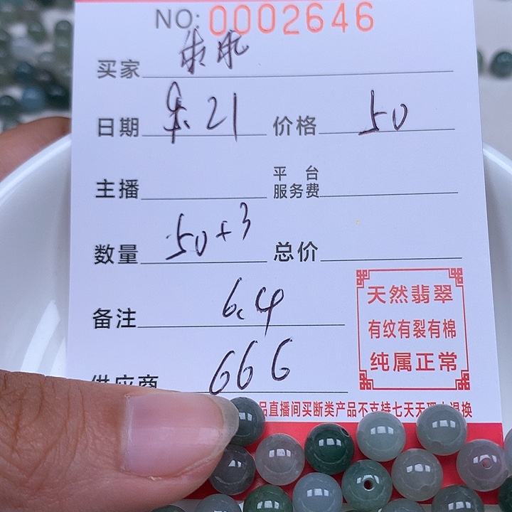 乖***宝散珠翡翠珠子。      